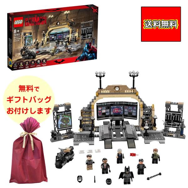 レゴ バットマン バットケイブ リドラーと対決 76183 8才以上 LEGO レゴ ブロック おもちゃ 知育玩具 レゴブロック 男の子 小学生 映画 廃盤 製造終了 爆買
