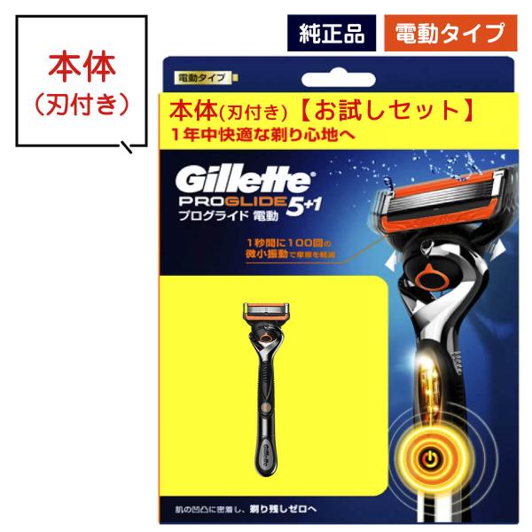 ジレット 電動 ホルダー プログライド カミソリ お試し 電動タイプ gillette※こちらの商品は純正品になります。どうぞ、安心してお使いください■商品説明ジレット5枚刃シリーズ、電動タイプです。精密な最適可動域24度のフレックスボール...