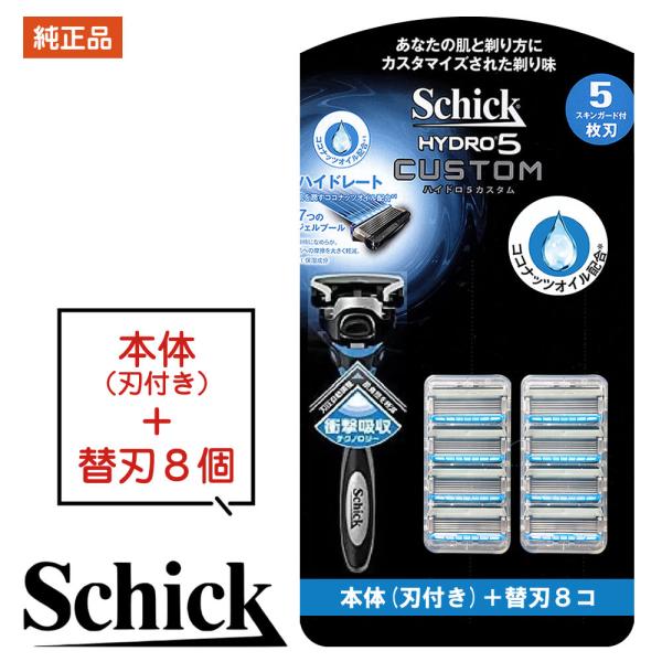 シック 替刃 ハイドロ5 本体 (刃付き) ＋ 替刃 8個 5枚刃 ホルダー※こちらの商品は純正品になります。どうぞ、安心してお使いください■商品の特徴Schickのカミソリ、ハイドロ5は、剃り方にあわせて肌にかかる力を自動調整する衝撃吸収...