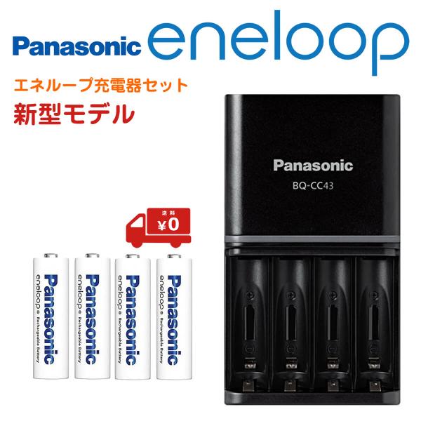 エネループ 単3 充電器 セット パナソニック 充電器 ＋ 単3形 × 4本 スタンダードモデル パッケージ無し※新型モデル■セット内容・充電器 BQ-CC43・単3形 BK-3MCD × 4本■電池の特長・単3形　容量：min.2000m...