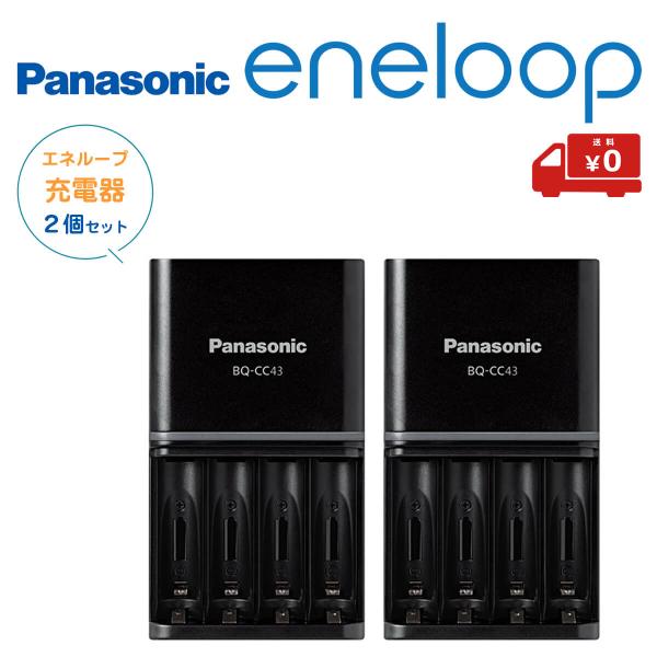 他サイト： エネループ 単3 単4 兼用 充電器 2個 充電器のみ 充電器だけ パナソニックの商品画像