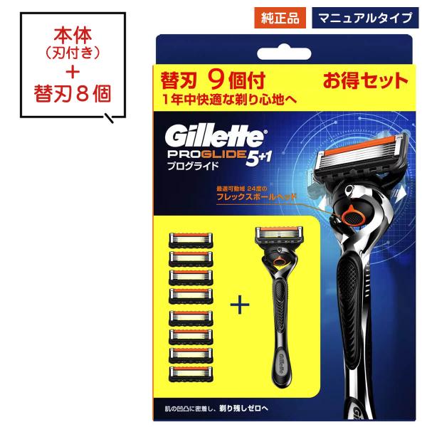 ジレット プログライド 8個 替刃 マニュアルタイプ ホルダー 髭剃り ひげそり 純正 正規※こちらの商品は純正品になります。どうぞ、安心してお使いください■商品説明ジレット5枚刃シリーズ、マニュアルタイプです。精密な最適可動域24度のフレ...