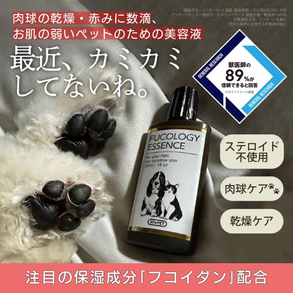 [Release date: July 1, 2022]アトピーなどの皮膚疾患、かゆみなどの症状を抑えるための皮膚バリア保湿美容液（犬・猫）ステロイド不使用。大切なペットが舐めても安心な成分にこだわりました。人のトラブル肌にも定評のある《フ...