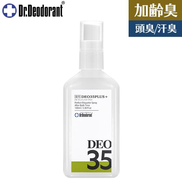 他サイト： 加齢臭 頭皮臭 対策 消臭 スプレー 薬用デオ 35プラス ドクターデオドラント 加齢臭を消す ミドル脂臭 オトナ臭 メンズ 男性 女性　薬用DEO 35PLUS+の商品画像