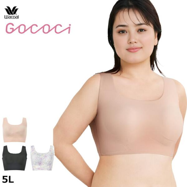 ワコール Wacoal GOCOCi ゴコチ (5Lサイズ) ごこち ハーフトップ ブラトップ 1メ-2運 CGG533 【P】
