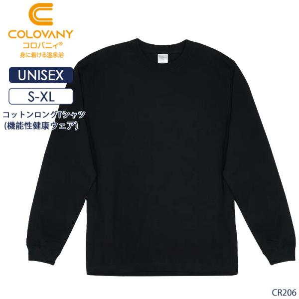 コロバニィ COLOVANY 機能性健康ウェア ユニセックス コットンロングT 長袖 S・M・L・XLサイズ 敬老の日 母の日 父の日 メール便1点まで CR206 【C】
