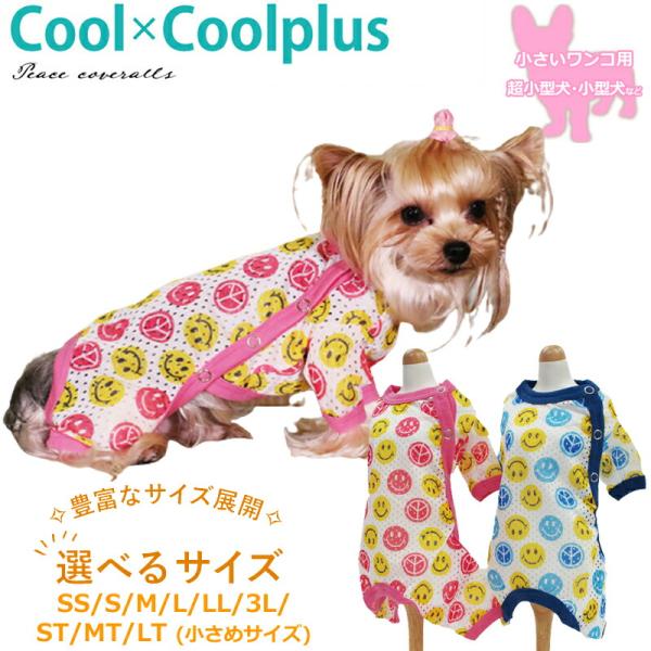 クール×クールプラス ピースカバーオール(サイド開きタイプ) 介護ウェア 犬用ウェア ロンパース夏用 シニア犬 日本製 クークチュール 2メ-3運 10793 【T】