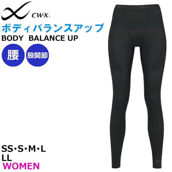 CW-X ワコール Wacoal レディース S・M・L・LL ボディバランスアップ