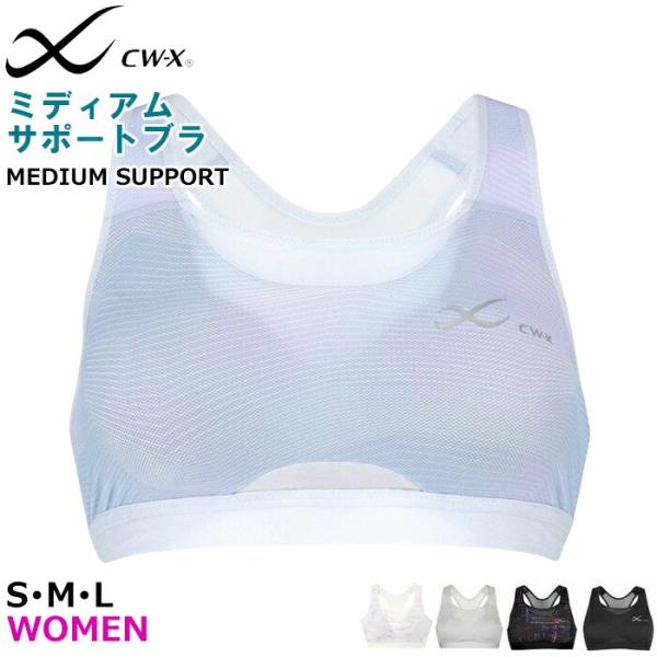 ワコール Wacoal スポーツブラ 内蔵成型カップ構造 CWX Sサイズ Mサイズ Lサイズ メッシュタイプ CW-X 1メ-2運 HTY030 【F】