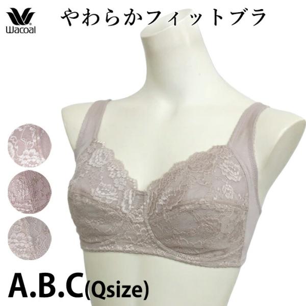 WACOAL ワコール Wacoal フィットブラ ノンワイヤーブラ 大きいサイズ  