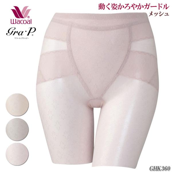 ワコール ガードルの通販 価格比較 価格 Com
