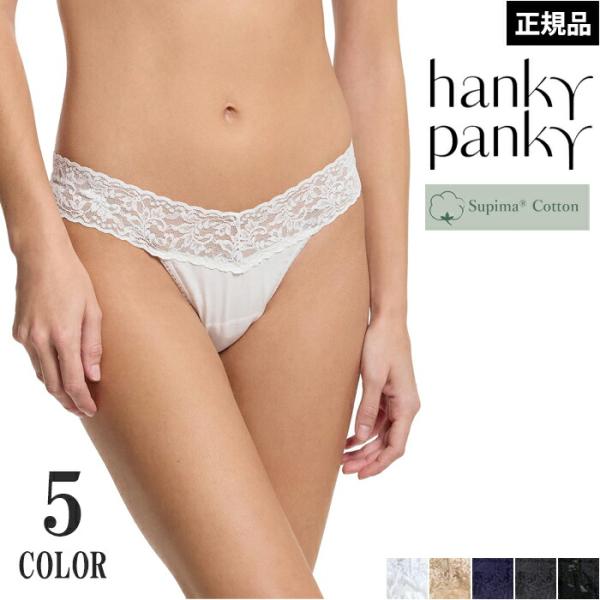 ハンキーパンキー Hankypanky シグニチャーレースローライズコットンタンガ レースタンガショーツ Tバック 下着 下着 レディース 4メ-5運 H891581 【H】