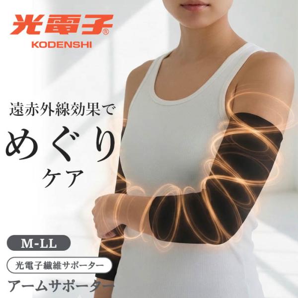 &Ratia 光電子 放射繊維 遠赤外線 サポーター 腕 ウエスト 脚 M T&ROSE 高密度光電子繊維アームサポーターM・L 温活 厚手 光電子