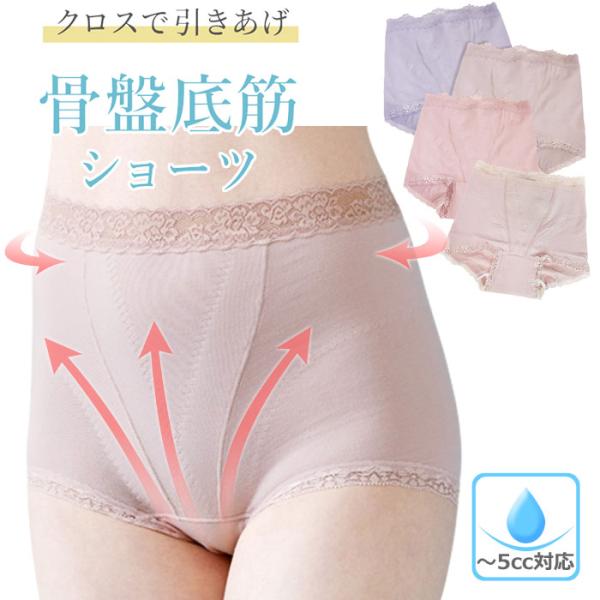 骨盤底筋サポートショーツ骨盤底筋のゆるみにアプローチする、毎日はくだけのゆるみケア&amp;予防の骨盤底筋ケアショーツです。引き締めともち上げの2つのサポートで骨盤底筋に働きかけます。はいている間、簡単に骨盤底筋まわりのケアができるショーツ...