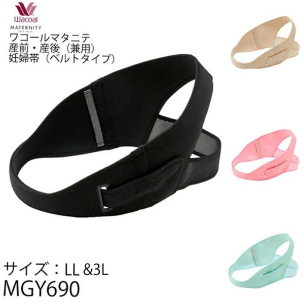 商品詳細＜骨盤研究所［産前・産後用機能ベルト］＞ズレにくい産前＆産後骨盤ベルト。・骨盤まわりの3つのポイント(仙腸関節〜大転子〜恥骨結合)を環状にサポートし、腰にやさしく快適なつけごこち。・Y字構造でヒップをはさみ、ズレにくい。・通気性の良...