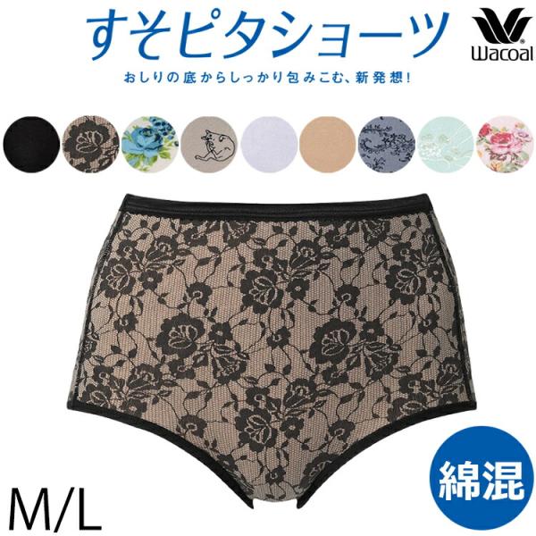ワコール Wacoal すそピタ ショーツ (Mサイズ Lサイズ) ふかめ丈 すそピタショーツ メール便3点まで PPC245 【P】