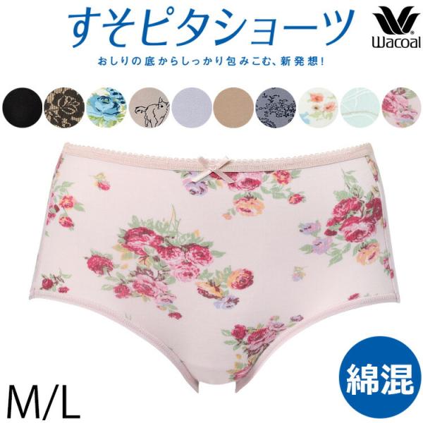 ワコール Wacoal すそピタ ショーツ (Mサイズ Lサイズ) フィットする「すそピタショーツ」 メール便3点まで PPD245 【P】