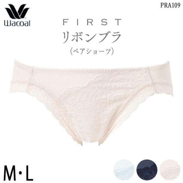 ワコール リボンブラ For girls ペアショーツ ローライズ BRB409ペア 下着 レディース 単品 パンツ ナイロン ベア天竺 メール便3点まで PRA109 【P】
