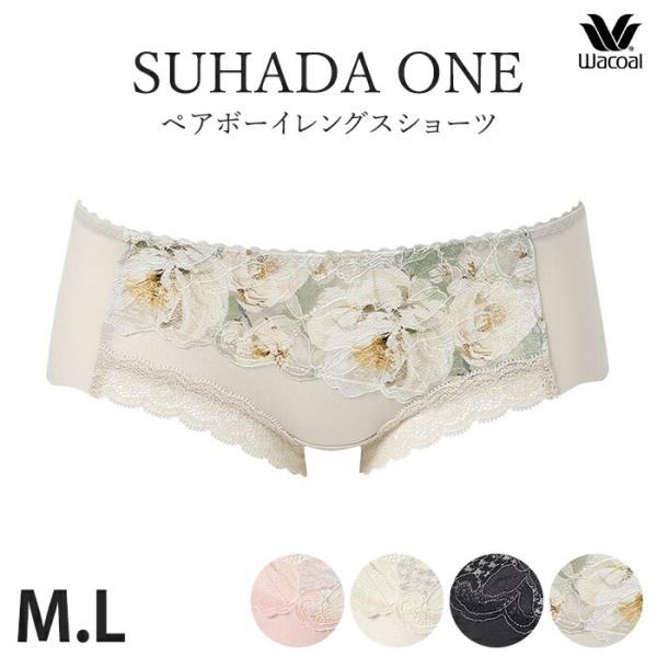 ワコール wacoal ボーイレングスショーツ ボーイレッグ ボクサー スハダワン SUHADA ONE 下着 ローライズ あさめ Mサイズ Lサイズ メール便3点まで PXB611 【P】