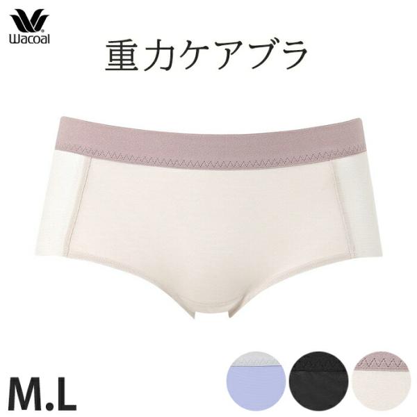 ワコール wacoal ボーイレングスショーツ ボーイレッグ ボクサーショーツ 重力ケアブラ 下着 ローライズ Mサイズ Lサイズ メール便3点まで PXB614 【P】