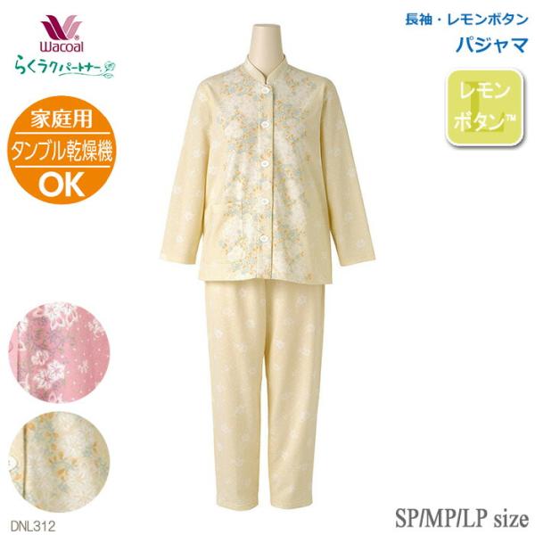 らくラクパートナー タンブル乾燥機対応ワコール Wacoal パジャマ (SP