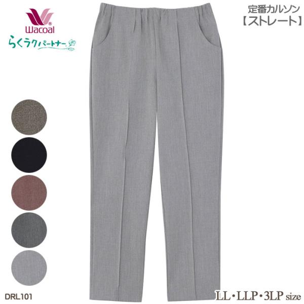 ワコール　らくらくパートナー　2枚セット らくラクパートナー Wacoal ワコール (LL・LLP・3LPサイズ)サイズ豊富