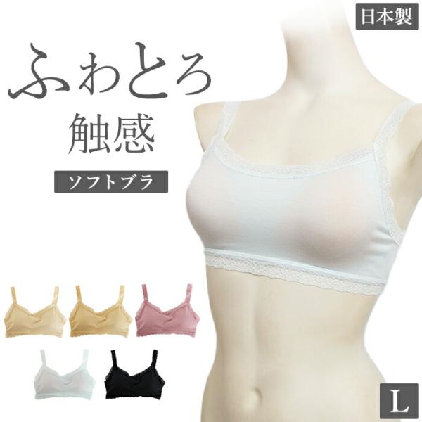 Linge de H ランジュ・ド・アッシュ リラクシングシリーズ 旧リラクシングモダールソフトブラ Lサイズ ブラトップ 日本製 国産メール便1点まで SH0301 【K】