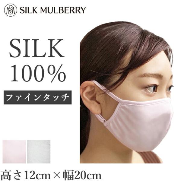 シルク100% シルクファインタッチ立体マスク フリーサイズ シルク マスク シルクマルベリー 保温 敏感肌 男女兼用 インナーマスク メール便6点まで 6523 【L】