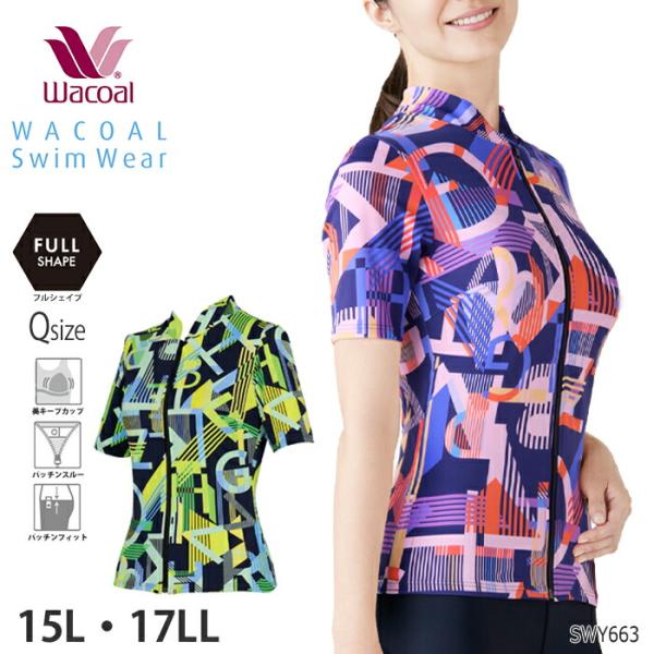 ワコール Wacoal スイムウェア フルシェイプ トップ 水着 補正 母の日 (15L・17LLサイズ) ギフト SWY663 【F】