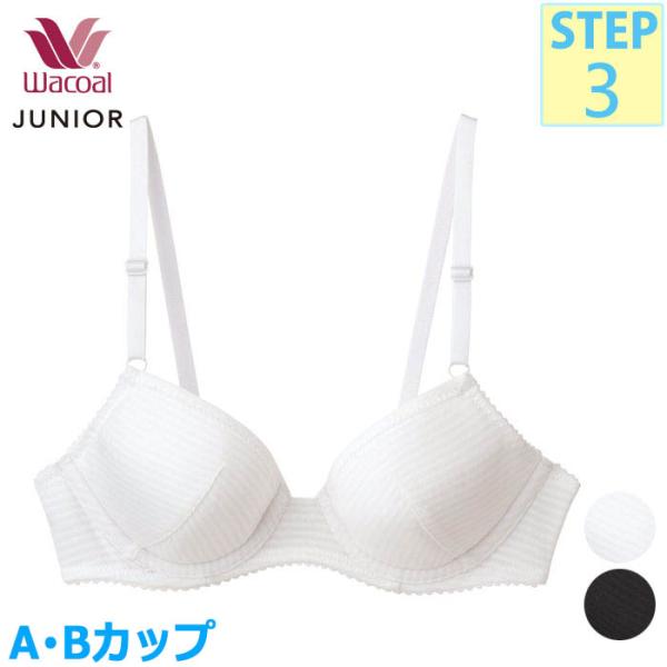 ワコール Wacoal ジュニアブラジャー (Aカップ Bカップ) U字ワイヤーブラ 女の子 Ｕ字樹脂ワイヤー ステップ3 CFX370 【P】