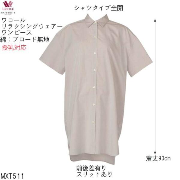 ワコール マタニティ パジャマの人気商品 通販 価格比較 価格 Com