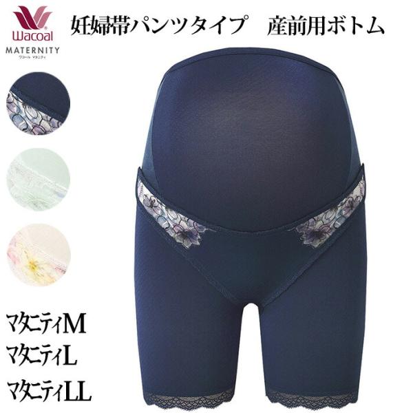 サイズ    マタニティM、マタニティL、マタニティLL        主材料   ナイロン、ポリウレタン、ポリエステル、(スリット糸使用）     カラー   KO,ME,OC