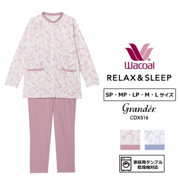 WACOAL 即日出荷可 ワコール Wacoal グランダーパジャマ (SP WACOAL 即日出荷可 ワコール Wacoal グランダーパジャマ (SP