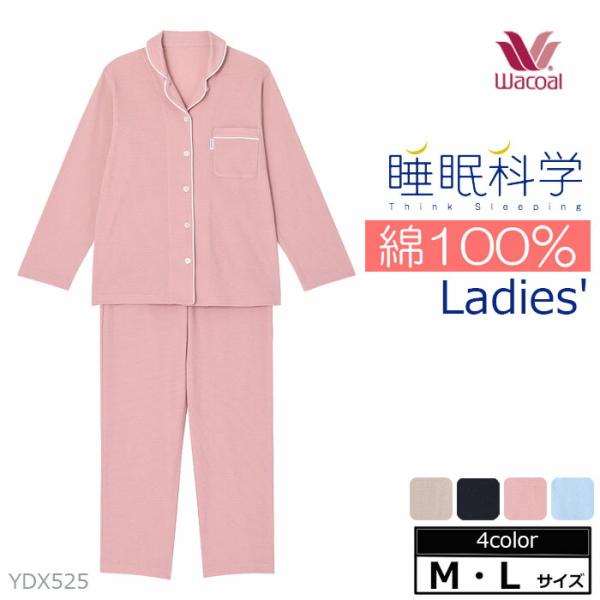 Xbwmc645 ページWacoal パジャマ Mサイズ 睡眠科学 ワコール Wacoal パジャマ 敬老の日 （ MサイズLサイズ