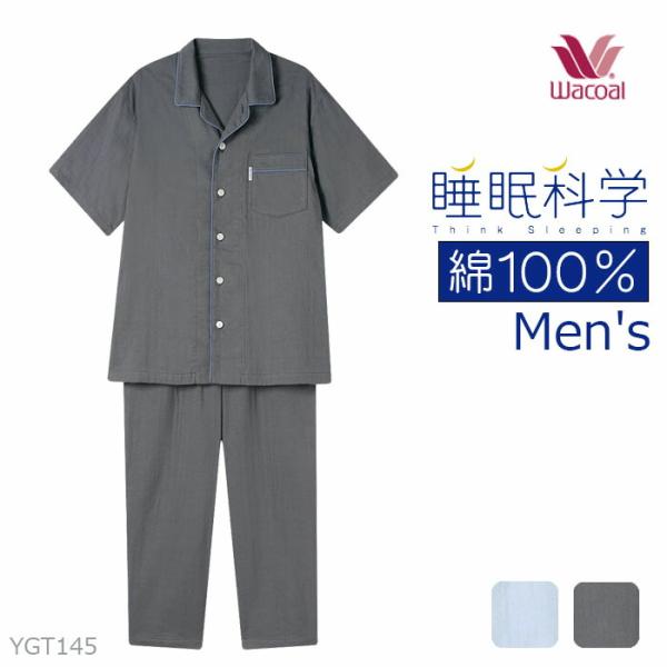ワコール Wacoal 睡眠科学 メンズパジャマ(M・Lサイズ) YGT145 【P】
