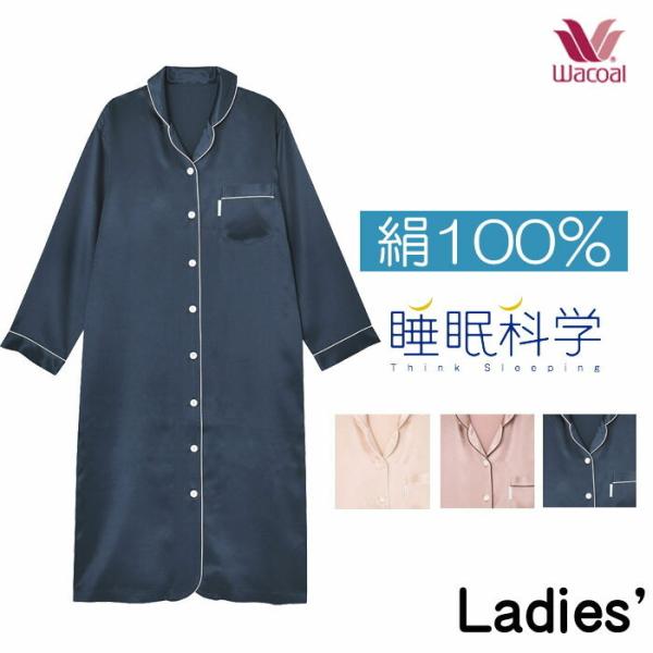ワコール Wacoal セール パジャマ レディースインナー 通販 人気ランキング 価格 Com