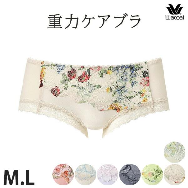 ワコール 重力ケアブラ ペアショーツ 下着 レディース ローライズ あさめ ボーイレングス パンツ インナー wacoal M Lサイズ メール便3点まで PXB694 【P】