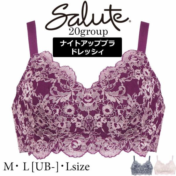 Night Up Bra ワコール Wacoal サルート (M・L・L) 20グループ 定番