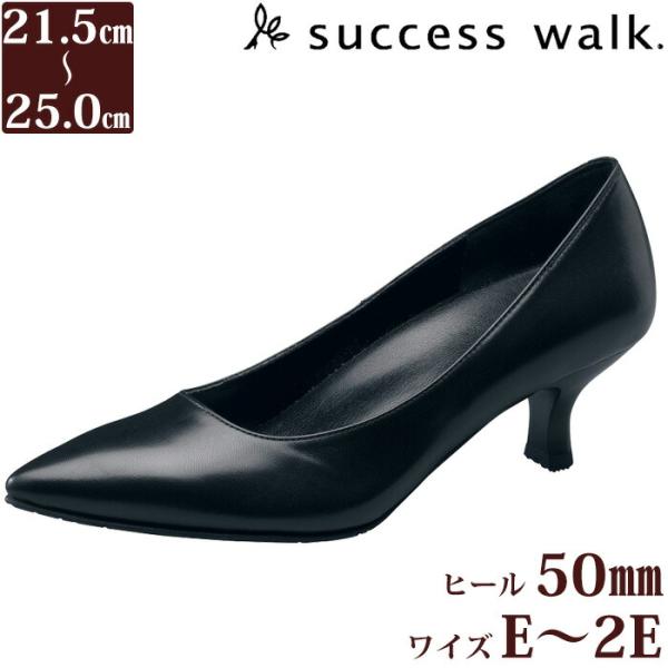 ワコール Wacoal サクセスウォーク 5センチヒールパンプス (ワイズD〜EE) 痛くない 日本製 本革 WFN510 【F】