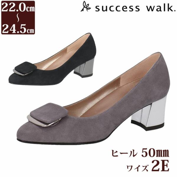 success walk ワコール Wacoal サクセスウォーク 5.0センチ太めヒール