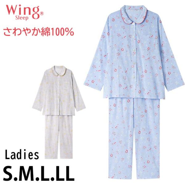 ウイング Wing 綿100% 高島ちぢみ 楊柳素材 レディース ワコール Wacoal パジャマ 前開き 爽やか 涼しい 長袖 春夏 母の日 ギフト EP8042 【S】