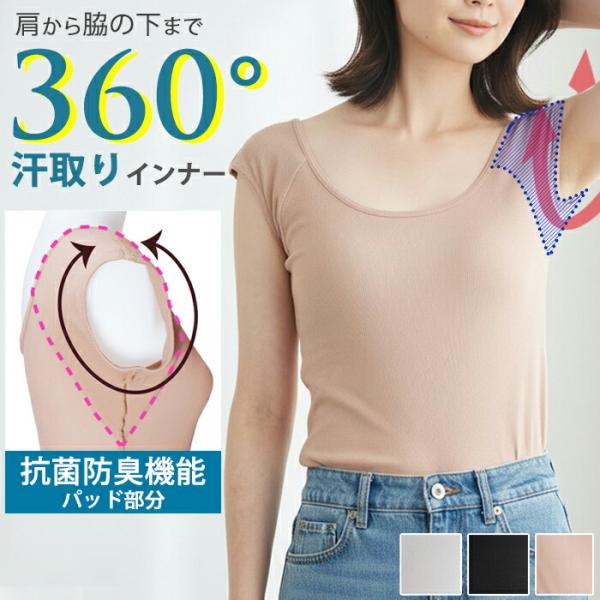 汗取りインナー 大型脇汗パッド 360°設置の汗取りパッド M〜LL 汗脇パッド 吸水速乾 抗菌防臭 パット付き レディース 最強 ゆめはん 4メ-5運 90640 【N】