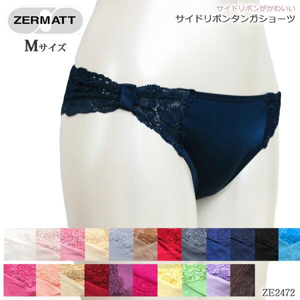 K ネコポス可 Zermattツェルマット Ze2472 サイドリボンタンガショーツ Mサイズ サイドリボンがかわいい ネコポス2点まで Zermatt Ze2472 肌着屋ランファン 通販 Yahoo ショッピング
