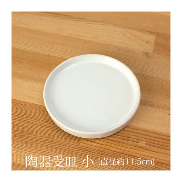 【商品情報】◆種類：陶器製 受け皿（小）◆色：ホワイト◆当店胡蝶蘭での適合商品…「ミディ2本立ち(観葉寄せ)以下の胡蝶蘭」（同梱可）◆ご案内：こちらの商品は≪単品購入不可≫の商品となります。単品でご購入頂いた場合はキャンセル処理をさせて頂き...