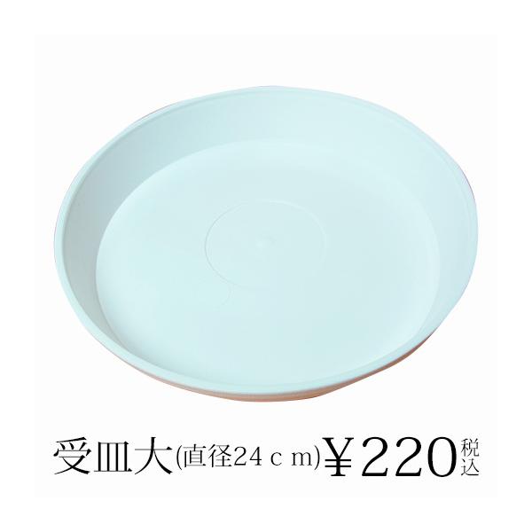 【商品情報】◆種類：プラスチック受け皿◆色：ホワイト◆サイズ：直径：24ｃｍ、高さ：4ｃｍ◆ご案内：こちらの商品は≪単品購入不可≫の商品となります。単品でご購入頂いた場合はキャンセル処理をさせて頂きます。単品での発送をご希望の場合は【送料7...