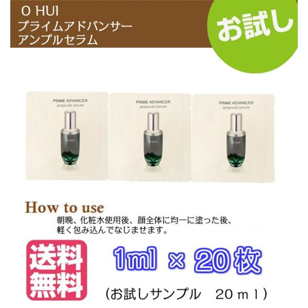 クーポン☆美容液 O HUI オフィ プライムアドバンサー アンプル