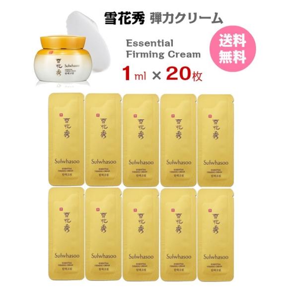 クーポン☆保湿クリーム 雪花秀 ソルファス 弾力クリーム 20ml