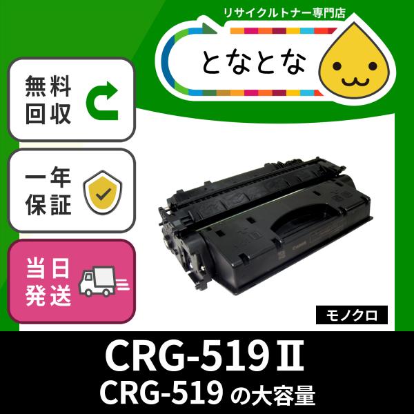 CRG-519II トナーカートリッジ519II (CRG519II) リサイクル LBP6300 LBP6330 LBP6340 LBP6600 LBP251 LBP252 Satera キャノン対応 :23-91-crg519II:リサイクルトナーの となとなnet - 通販 - Yahoo!ショッピング CRG-519II トナーカートリッジ519II (CRG519II) リサイクル LBP6300 LBP6330 LBP6340 LBP6600 LBP251 LBP252 Satera キャノン対応 :23-91-crg519II:リサイクルトナーの となとなnet - 通販 - Yahoo!ショッピング