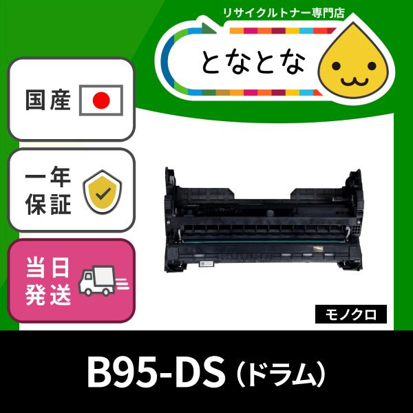 B95-DS リサイクルドラム ユニット 感光体 B9500 SPEEDIA (スピーディ 