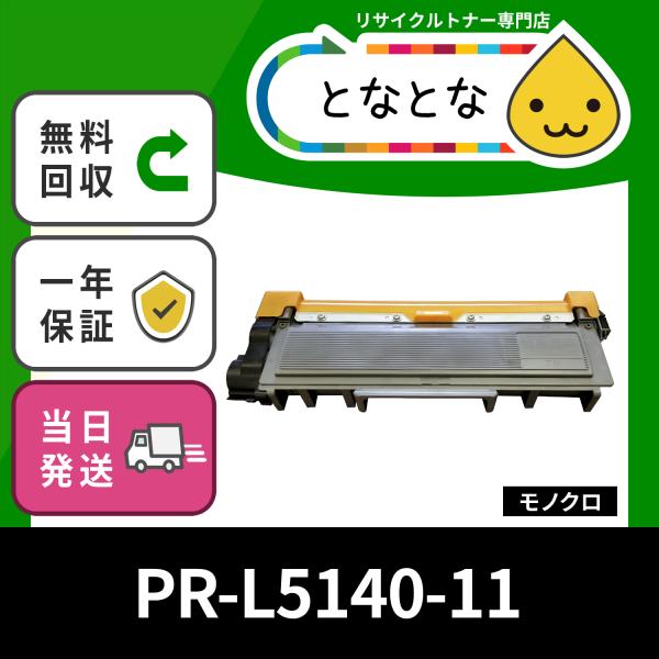 PR-L5140-11 リサイクルトナー 5150 5140 200F (PR-L5150 PRL5150 PR 